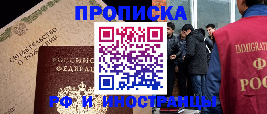 прописка ребенка в Фрязино