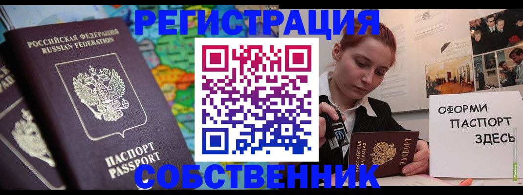 прописка в Фрязино